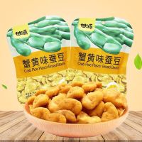 ?พร้อมส่ง!!? ถั่วปากอ้า รสไข่ปู（ 甘源蟹黄味蚕豆）ขนาด 40g กรอบ หอม อร่อย ขนมว่าง ถั่วปากอ้า