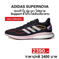 adidas SUPERNOVA (ของแท้100%) ช-ญ