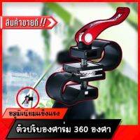 ?มาแรง? ตัวปรับองศาร่ม 360 องศา อลูมิเนียมทนทาน