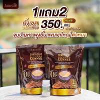 1แถม2 กาแฟแจ่มใส กาแฟผสมถั่งเช่า ของแท้พร้อมส่ง