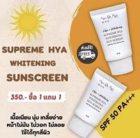 1แถม1 ครีมกันแดดHYA Serise / ครีมโสมไข่มุกเกาหลีแถมกันแดด