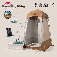 ??พร้อมส่ง ??เต็นท์ห้องน้ำ Nature hike camping tent เต็นท์ห้องน้ำพับได้( รับประกัน 1 ปี )