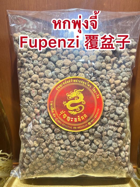 หกพุ่งจี้-fupenzi-ฮกพุ่งจี้บรรจุ500กรัมราคา650บาท