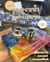 ชุดบูชหน้า Honda LEAD 125