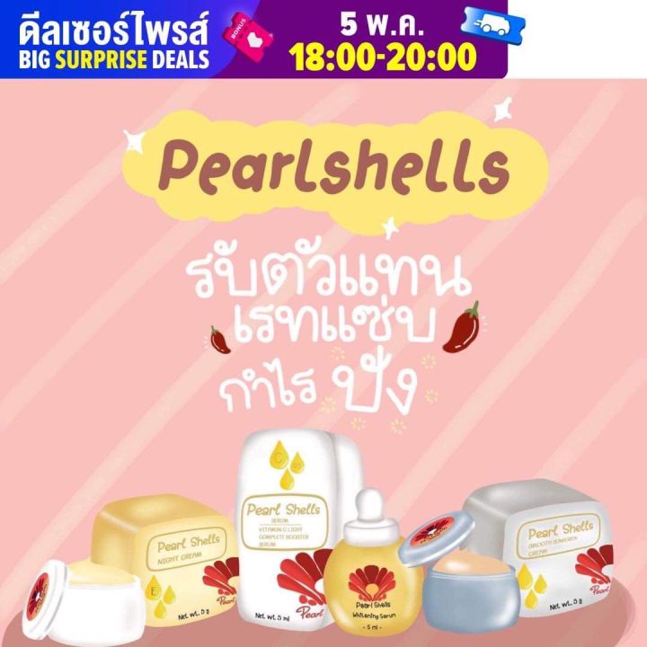 เซรั่มเพิร์ลเชลล์-จ่ายเเค่180บ-หน้าก็ใสได้จ้าปลอดภัย-ไร้สารปรอท-ไม่มีสารสเตียรอยด์-ไม่เป็นอันตรายกับผิวไม่ทำให้หน้าบ