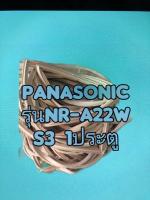 ขอบยางตู้เย็นPanasonic รุ่นNR-A22WS3