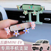 Wuling Hongguang MINI ที่วางโทรศัพท์มือถือในรถยนต์ของตกแต่งภายในรถยนต์มาการองของตกแต่งแผงหน้าปัดระบบนำทางใช้เฉพาะกับมินิ EV