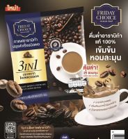 กาแฟอาราบิก้า 3 อิน 1 ตรา ฟรายเดย์ ( 25 ซอง? ) เข้มข้นหอมละมุน