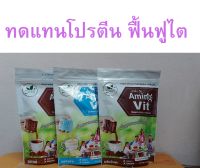 Amino Vit อะมิโนวิตรสกาแฟ 10 ซอง ธรรมชาติ 10 ซอง ช็อคกาแลต 10 ซอง  ของคุณหมอบุญชัย