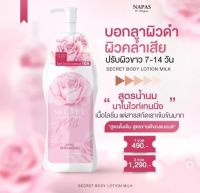 โลชั่นนมหอม นมหอม ซีเคร็ต บอดี้โลชั่น Secret Body Lotion Milk Napas 300ml