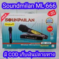 Soundmilan ML-666​