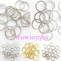 ?พร้อมส่ง?ห่วงพวงกุญแจ ห่วงวงกลม (ห่อใหญ่)(ขายส่ง) อุปกรณ์งานฝีมือ ห่วงตกแต่ง ของชำร่วย