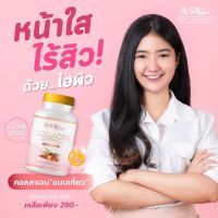 Hi Phiew Collagen ไฮพิวคอลลาเจน คอลลาเจนแบบเคี้ยว คอลลาเจนลดสิว ผิวใส ช่วยบำรุงกระดูกและข้อ (1กระปุก มี 30 เม็ด)