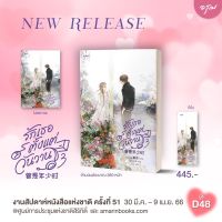 รักเธอตั้งแต่วันวาน (4เล่มจบ)เล่ม 3 สินค้าพร้อมส่ง