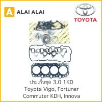 【Z012】 ประเก็นชุด Toyota Vigo, Fortuner, Commuter KDH, Innova 3.0 1KD