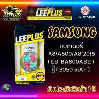 แบตเตอรี่ LEEPLUS รุ่น Samsung A8 / A800 / A8 2015 ( EB-BA800ABE ) มี มอก. รับประกัน 1 ปี