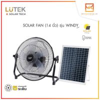 LUTEK SOLAR FAN พัดลมโซล่า 14 นิ้ว รุ่น WINDY 5 ใบพัด ปรับ Speed ได้ 5 ระดับ พัดลมพลังงานแสงอาทิตย์ พัดลมเอนกประสงค์พร้อมแบตเตอรี่