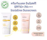 (50 ml.) ครีมกันเเดดอินนิสฟรี Innisfree Intensive Long-lasting / Tone Up No Sebum Sunscreen SPF50+ PA+++