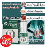 Back pain relief spray สเปรย์แก้ปวดช่วงหลัง 30 ml.