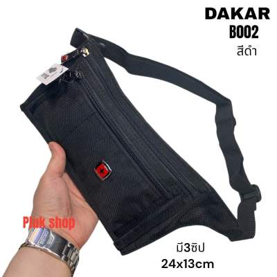 กระเป๋าคาดเอวใบบาง กระเป๋าคาดอก DAKAR แท้ ขนาด 24x13cm ผ้าไนลอน ผ้าหนา กันน้ำ ทนทาน ใช้ได้ทุกโอกาส