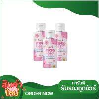 อิงฟ้า พิ้งค์เลดี้ Pink Lady เเพคเกจใหม่ สบู่สำหรับผู้หญิง ขนาด 50 ML.( จำนวน 3 ขวด )