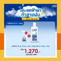 LYO หนุ่มกรรชัย ชุดประหยัด ผมร่วง ผมบาง ศีรษะล้าน รังแค โทนิค 1 แชมพู1 ครีมนวด1 แท้ (พร้อมส่ง) ?