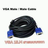 สาย Vga 15 เมตร คุณภาพดีต่อได้กลับคอมพิวเตอร์และโน้ตบุ๊กคุณภาพดี