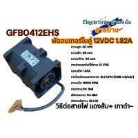 พัดลมคู่12 Volt 1.82A DC 40x40x56mm Brushless DF10045