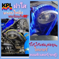 KPL ฝา+ยาง+น็อตธรรมดา?ฝาใสๆวีโก้,โก้แช่ม,ฟอจูน,คอมพิวเตอ(รถตู้)