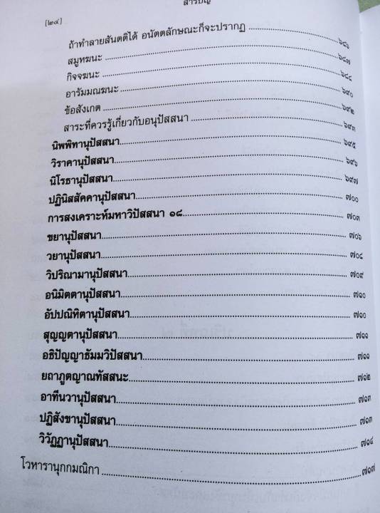 วิปัสสนาชุนี-หลักการปฏิบัติวิปัสสนา-ฉบับสมบูรณ์-มหาสีสยาดอ