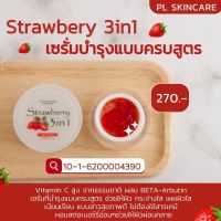 ?เซรั่มสตรอ3in1 หน้าใส ลดสิว คุมความมันบนใบหน้า ปริมาณ 20กรัม