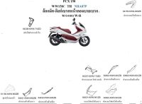 ชุดสีPCX150เก่าปี2011-2012แท้ศูนย์10ชิ้น