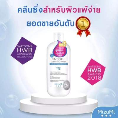 Mizumi Facial Cleanser มิซึมิ ผลิตภัณฑ์ทำความสะอาดผิวหน้า 500มล.