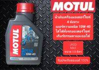 MOTUL 3000 PLUS 10W-40 HC-TECH น้ำมันเครื่องหล่อลื่นสำหรับมอเตอร์ไซค์เกียร์ธรรมดา 4 จังหวะแล้วออโต้ขนาด 0.8 ลิตร