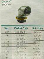 SEC-E90 ข้องอ 90° Elbow 90°ฟิตติ้ง SEC (Electrical Fitting SEC)