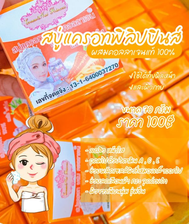 สบู่แครอทฟิลิปปินส์ผสมคอลลาเจนแท้-100-ลดสิว-หน้าใส