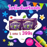 ครีมเมล็ดองุ่นหน้าใส Grape Seed Extra Whitening Cream