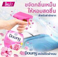 Downy ดาวน์นี่ สเปรย์ฉีดผ้าหอม กลิ่น สวนดอกไม้ผลิ ขนาด 370 มล.