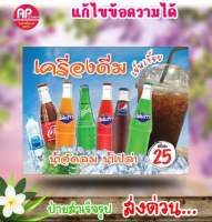 ป้ายเครื่องดื่ม ป้ายไวนิลเครื่องดื่ม สีสด ทนนาน