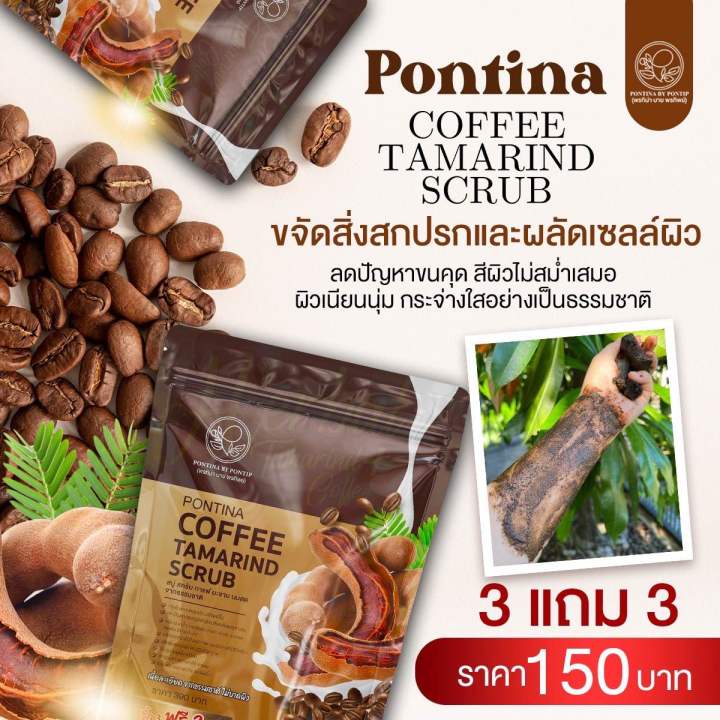 สครับกาแฟ-พรทิน่า-พร้อมส่ง