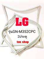 ขอบยางตู้เย็น LG 2ประตู รุ่นGN-M352CPC