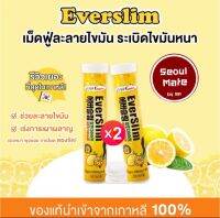 EverSlim ของแท้ ? ??[จำนวน 2 หลอด] เม็ดฟู่ เกาหลี ส ล า ย ไขมัน  EverSlim ยอดขายอันดับ1??