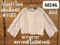 เสื้อผู้หญิง อกเสื้อ40นิ้ว ผ้าคอตต้อนเนื้อผ้าดี ขาวมากผ้าใหม่ สภาพดี มือสอง(ราคาขายตามสภาพของเนื้อผ้าจ้า)❤️?