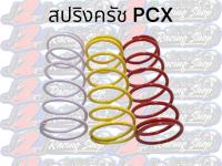 สปริงครัชหลัง PCX150 LHK #สปริงครัช #สปริงLHK #สปริงครัชPCX #สปริงPCX #สปริงครัชPCX150 #สปริงPCX150 #สปริง