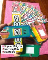 #สื่อการสอน #สื่อการสอนภาษาไทย? ไม้บรรทัดสะกดคำ(คำในแม่ ก กา)