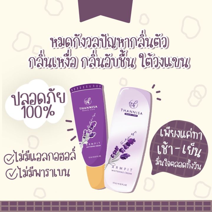 ธัญนิสา-thannisa-ของแท้100-ส่งฟรีมีของแถม-ครีมทารักแร้ธัญนิสา-รักแร้ขาว-ลดตุ่มหนังไก่-ระงับกลิ่นกาย-ธัญนิสา-ครีมธัญนิสา