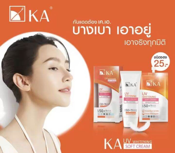 ka-uv-whitening-soft-cream-spf-50-pa-กันแดดเนื้อบางเบา-แบบซอง-7-กรัม-หนึ่งกล่อง-6-ซอง