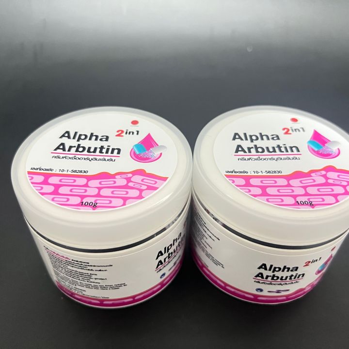 ครีมหัวเชื้ออาร์บูตินเข้มข้น-alpha-arbutin-แบบกระปุก