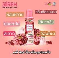 SiIREH Feminine Hygiene น้ำยาสำหรับผู้หญิง