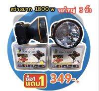 ซื้อไฟคาดหัว ไฟกรีดยาง ไฟส่องกบ ตัวใหญ่จอ 3 นิ้ว  ตราช้าง ของแท้